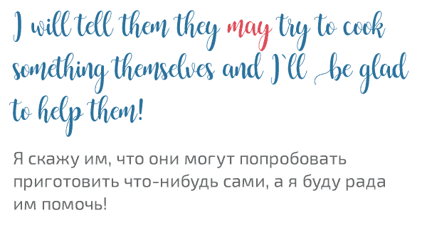 пример модального глагола may