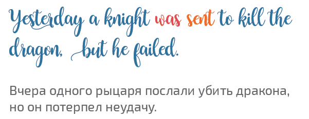 пример пассивный залог прошедшее