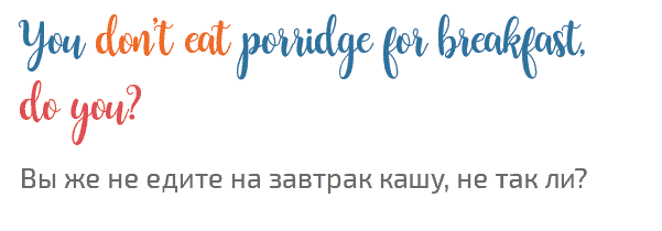 английская грамматика разделительные вопросы