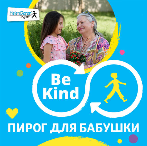 Тема, которую будет представлять Россия в этом году - Пирог для бабушки