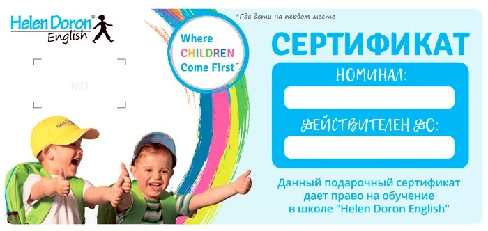 Подарочный сертификат на обучение английскому языку в детей в школе Helen Doron English
